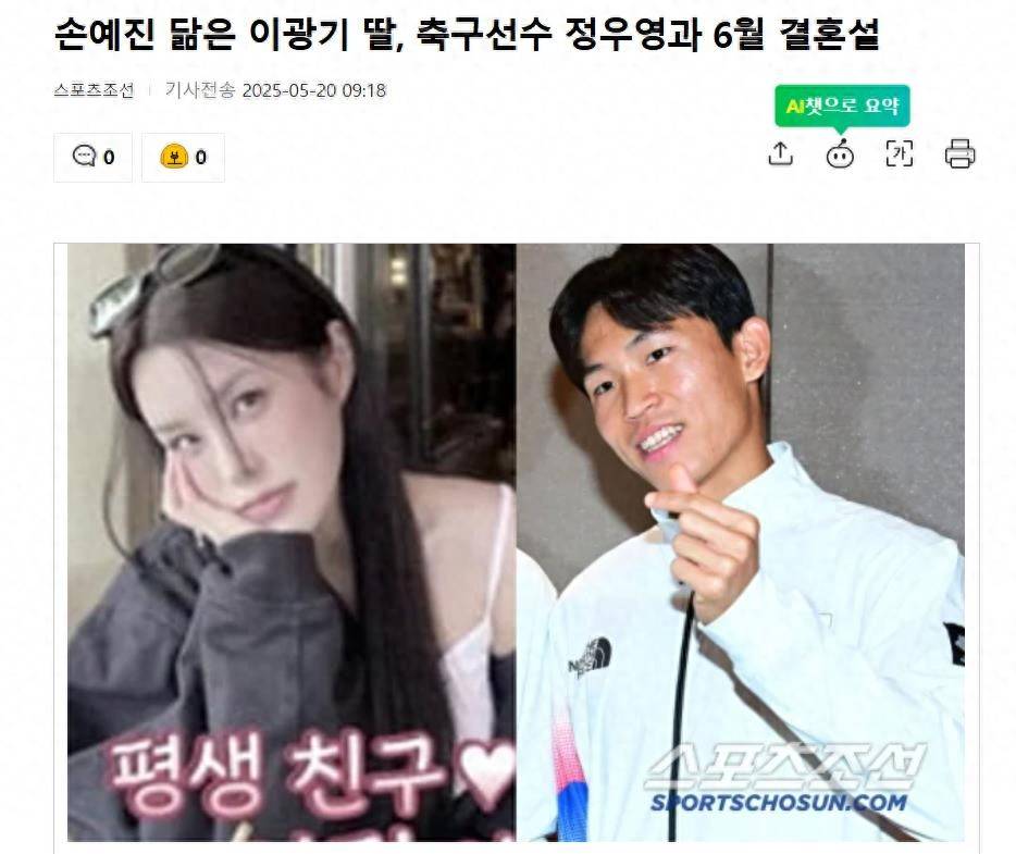 李光基女儿酷似孙艺珍,与足球选手郑又荣6月结婚 插图 李光基女儿酷似孙艺珍,与足球选手郑又荣6月结婚 插图