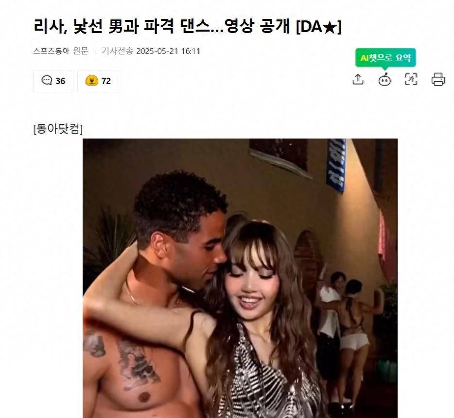 韩星Lisa与“神秘男子共舞”，破格舞蹈吸睛 插图