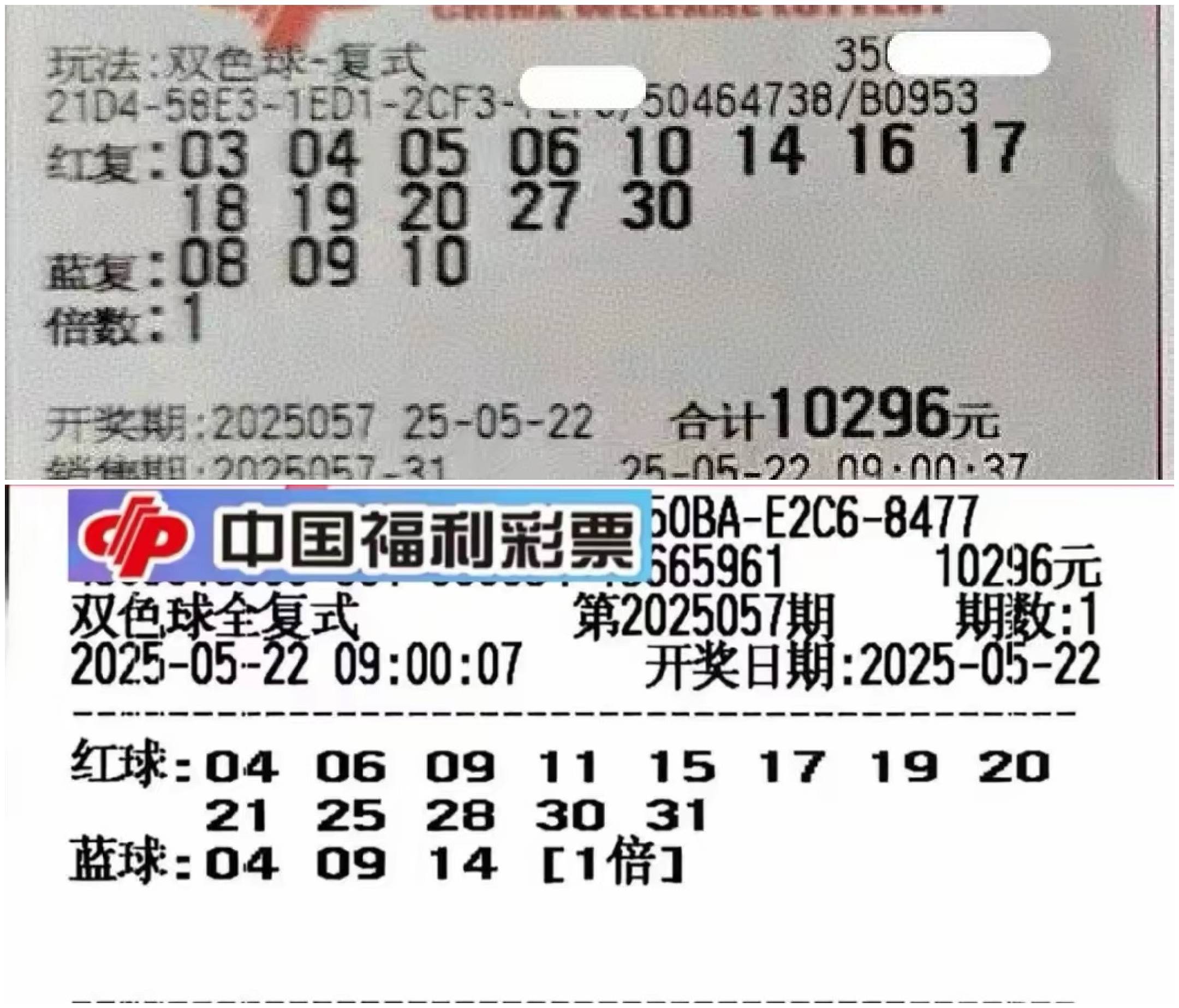 双色球万元复式大票第25057期:抢先登场