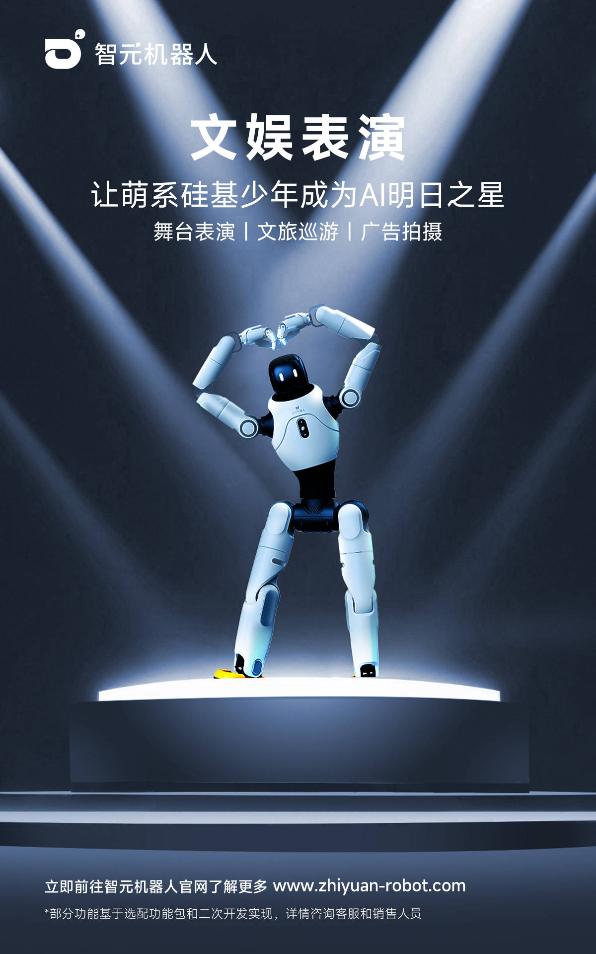 从"内心戏"到"拳脚功夫" 智元灵犀x2招募合作伙伴 下半年实现规模出货