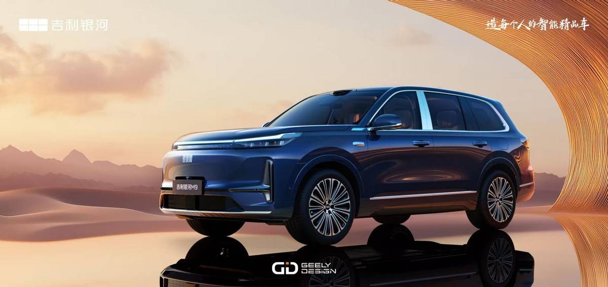 从设计到安全！吉利银河M9米兰亮相，凭啥挑战高端六座SUV？