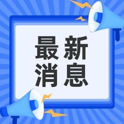永坤商城最新消息：消费者损失惨重,相关部门帮忙挽回