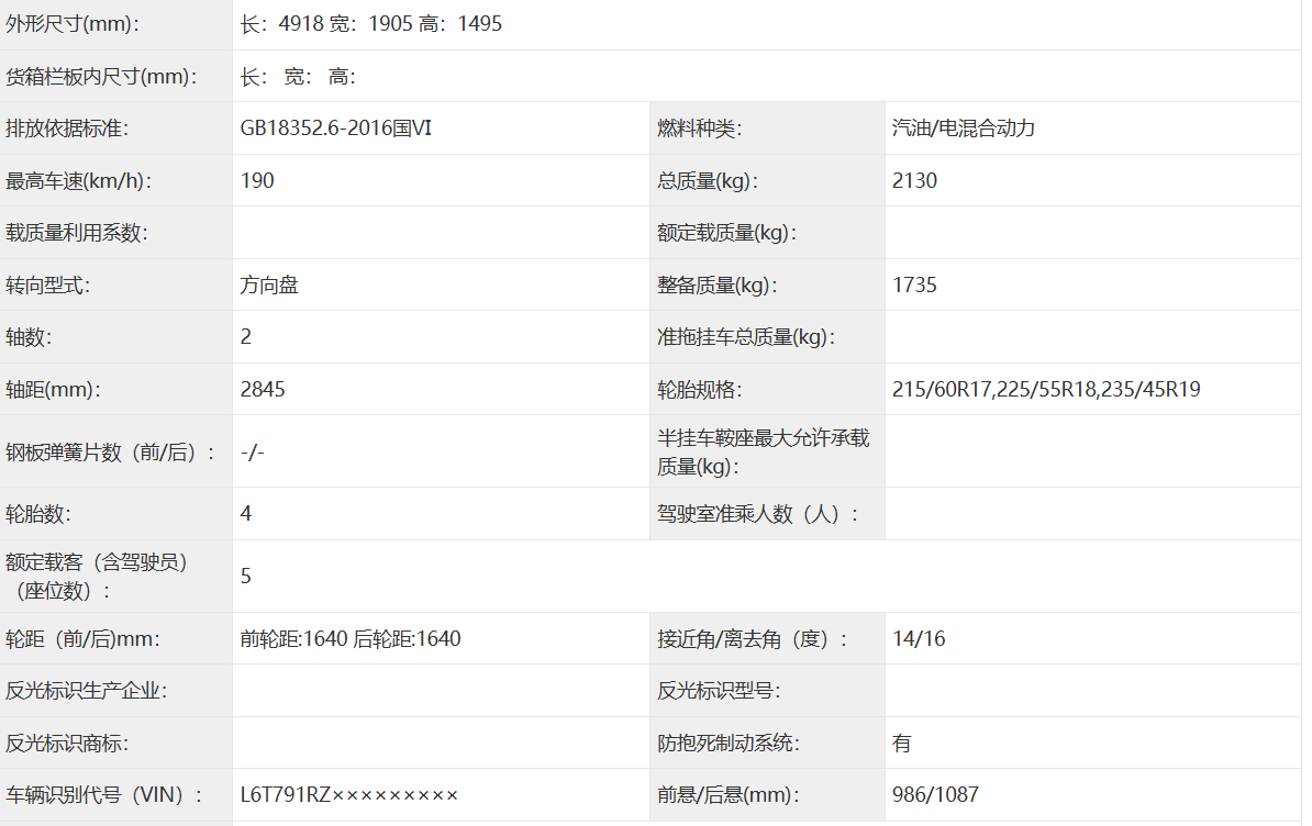 吉利银河A7申报图曝光，携雷神EM - i超级电混来袭！
