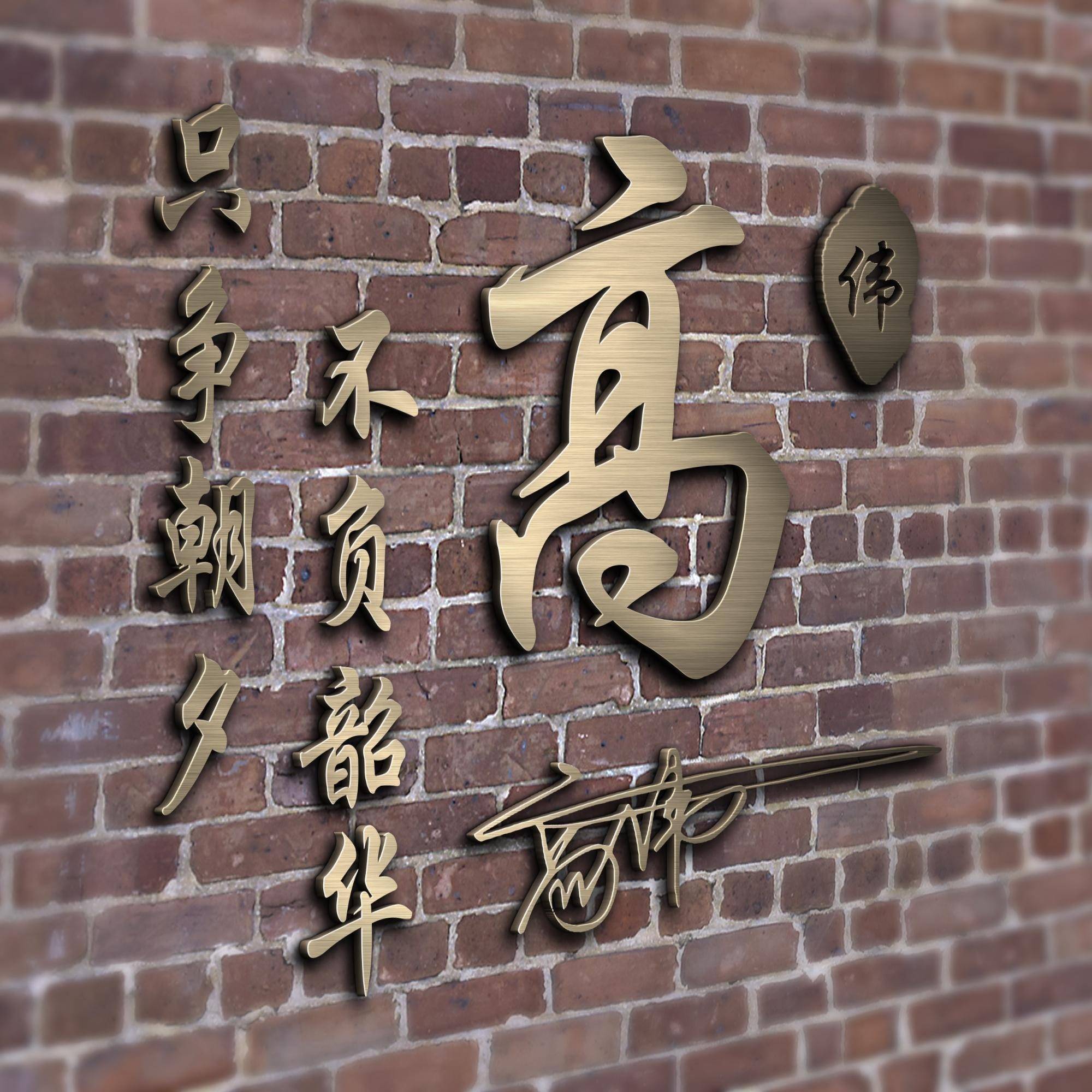 你的名字,本不该这么普通!3d姓氏签名头像,秒杀90%微信好友