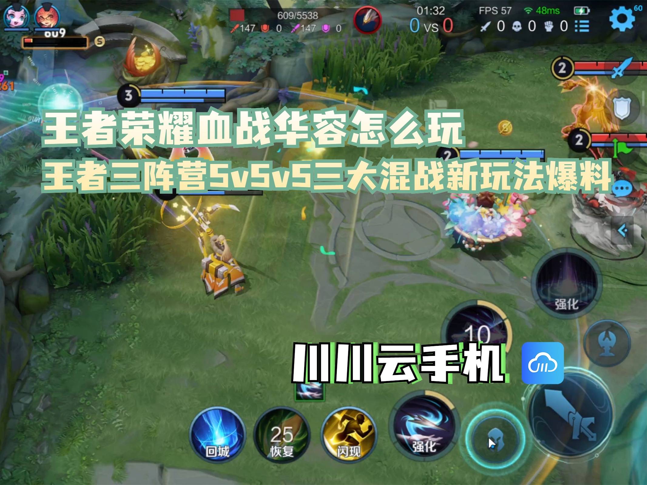 《王者荣耀》新赛季三大混战玩法全解析：血战华容、终极觉醒·逐鹿、星火赤壁