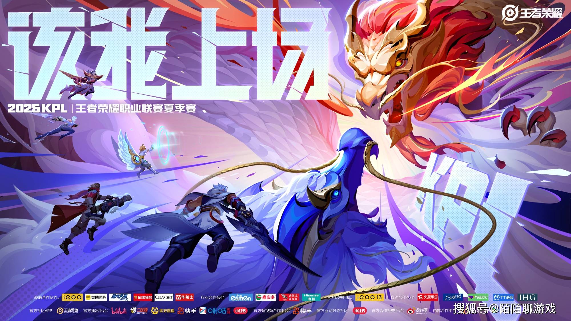 2025KPL夏季赛首轮：首日狼侠大战，AG打K甲冠军，JDG首秀就要输！