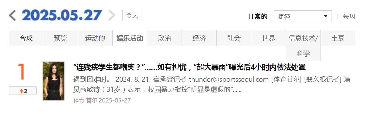 韩国知名女星身陷“校暴风波”,经纪公司强硬回应 插图1 韩国知名女星身陷“校暴风波”,经纪公司强硬回应 插图1