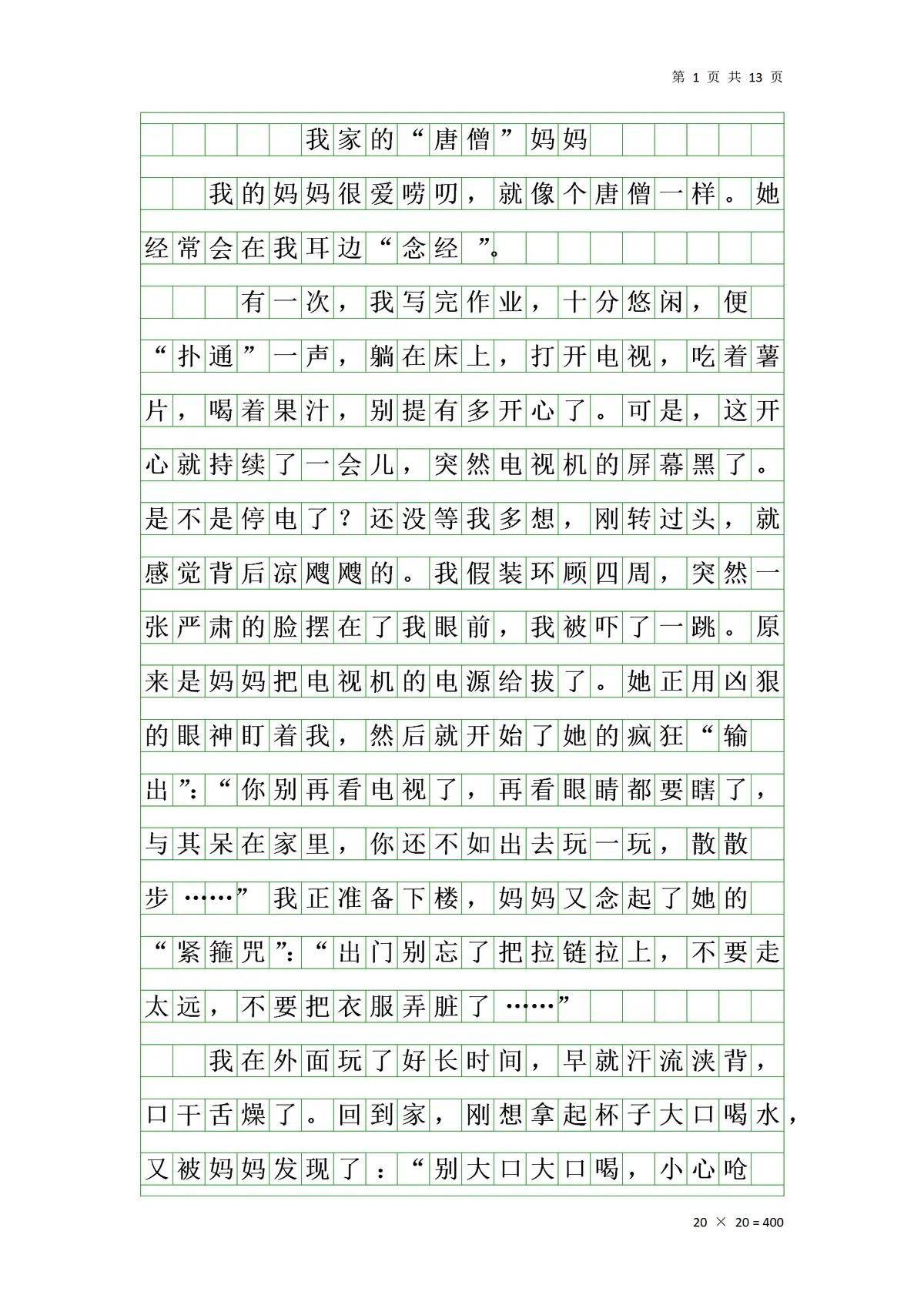 五下语文期末考试作文押题背完考试稳了