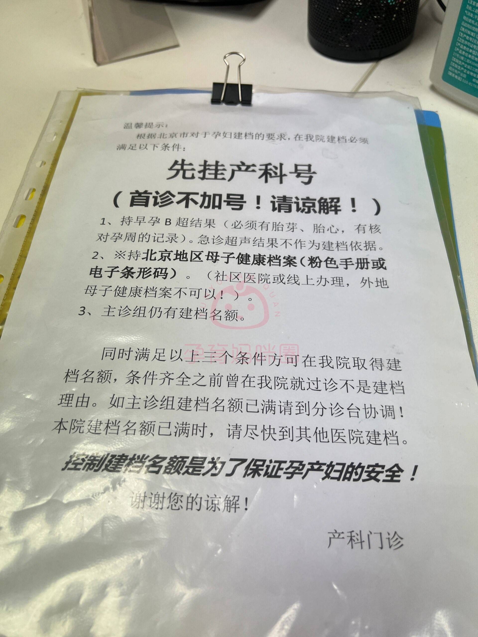 廣安門中醫醫院、西城區黃牛票販子產科建檔價格的簡單介紹