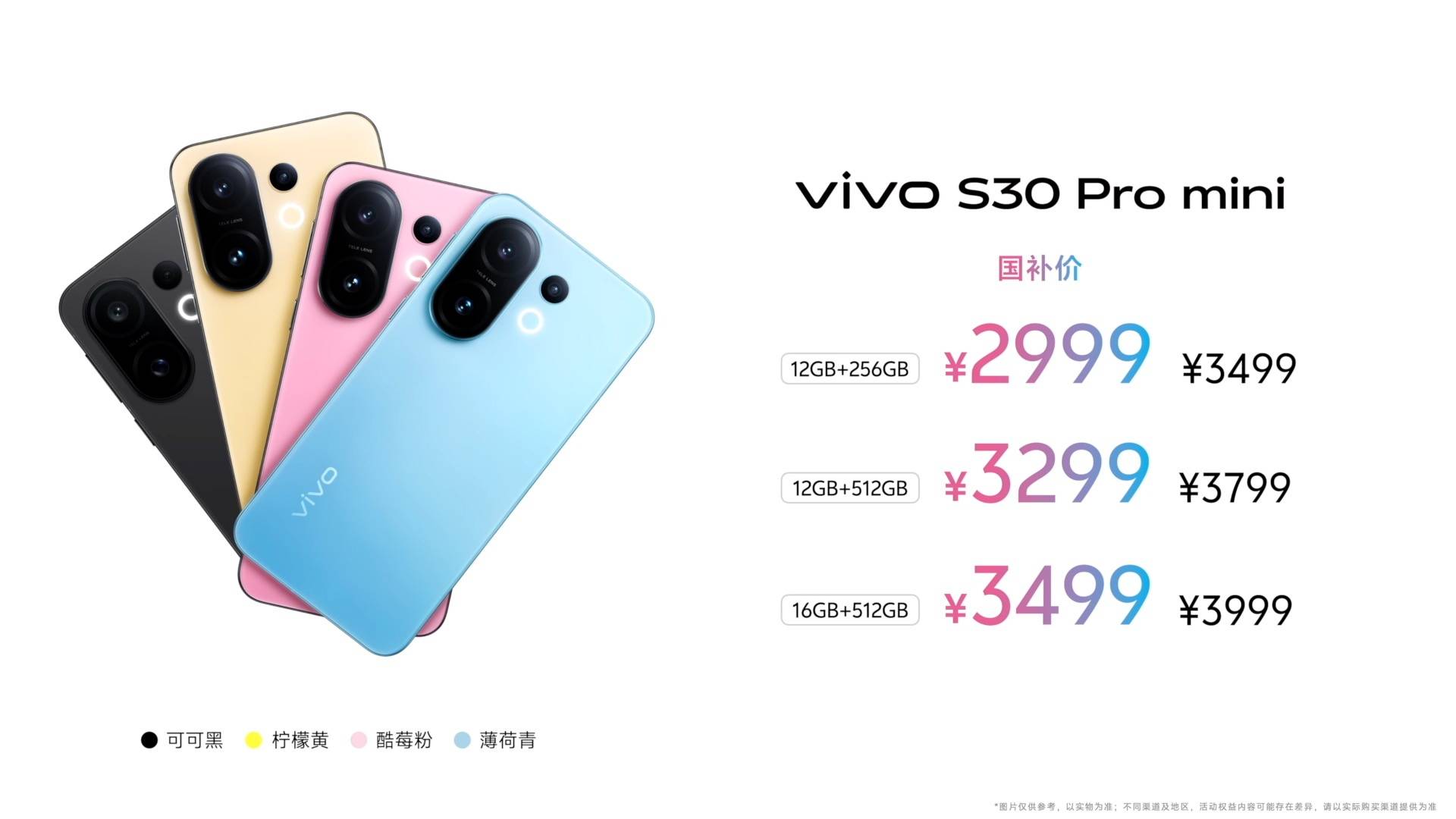 《既Mini又Pro！vivo S30系列以旗舰级配置重新定义小屏旗舰标准》