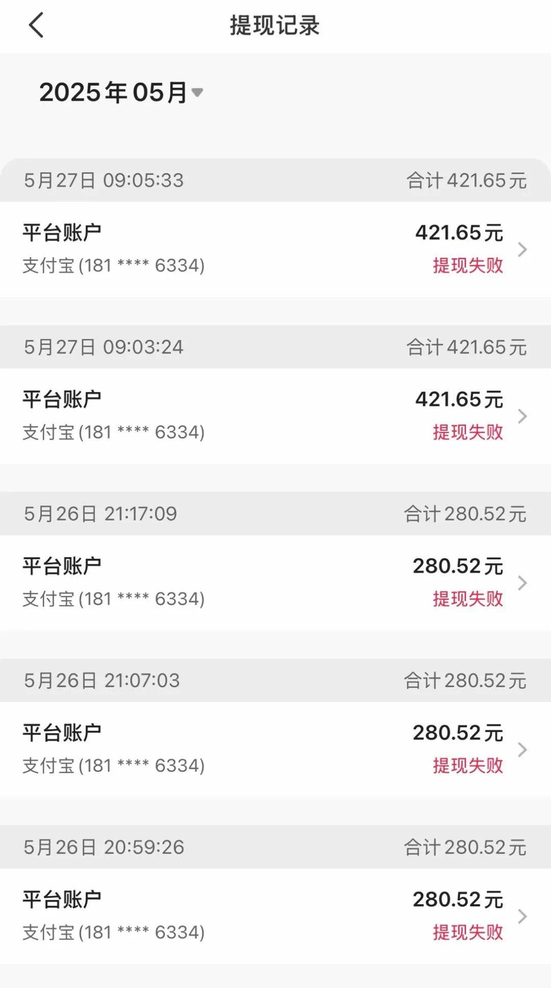 又一网约车平台提现失败,多名司机提现无法到账!