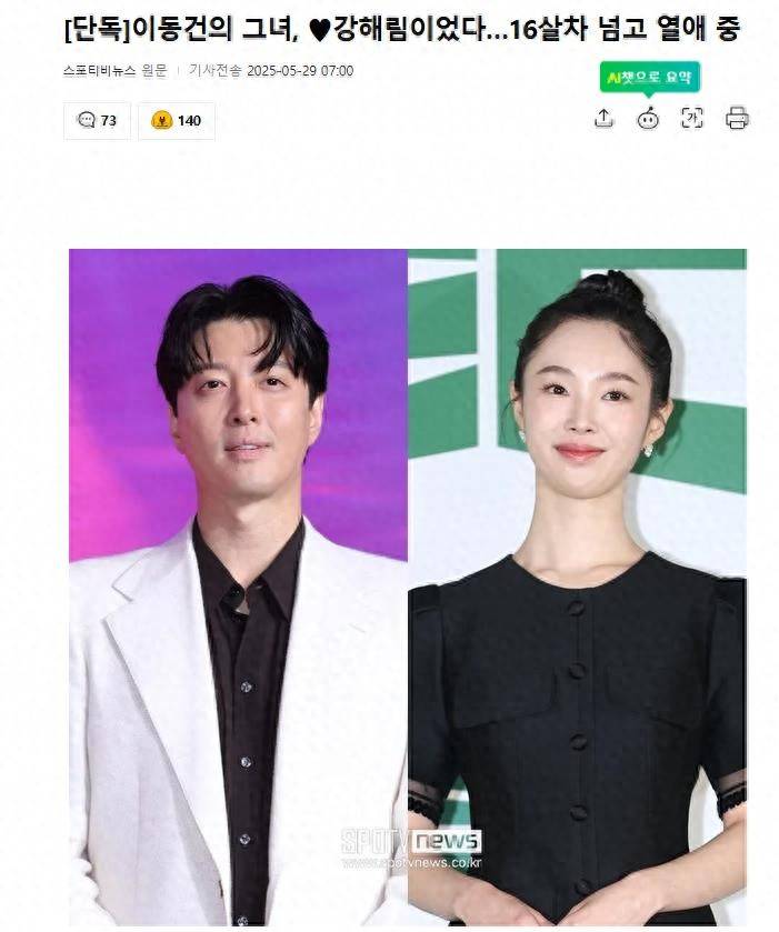李东健女友被曝是女演员姜海琳,两人相差16岁插图 李东健女友被曝是女演员姜海琳,两人相差16岁插图