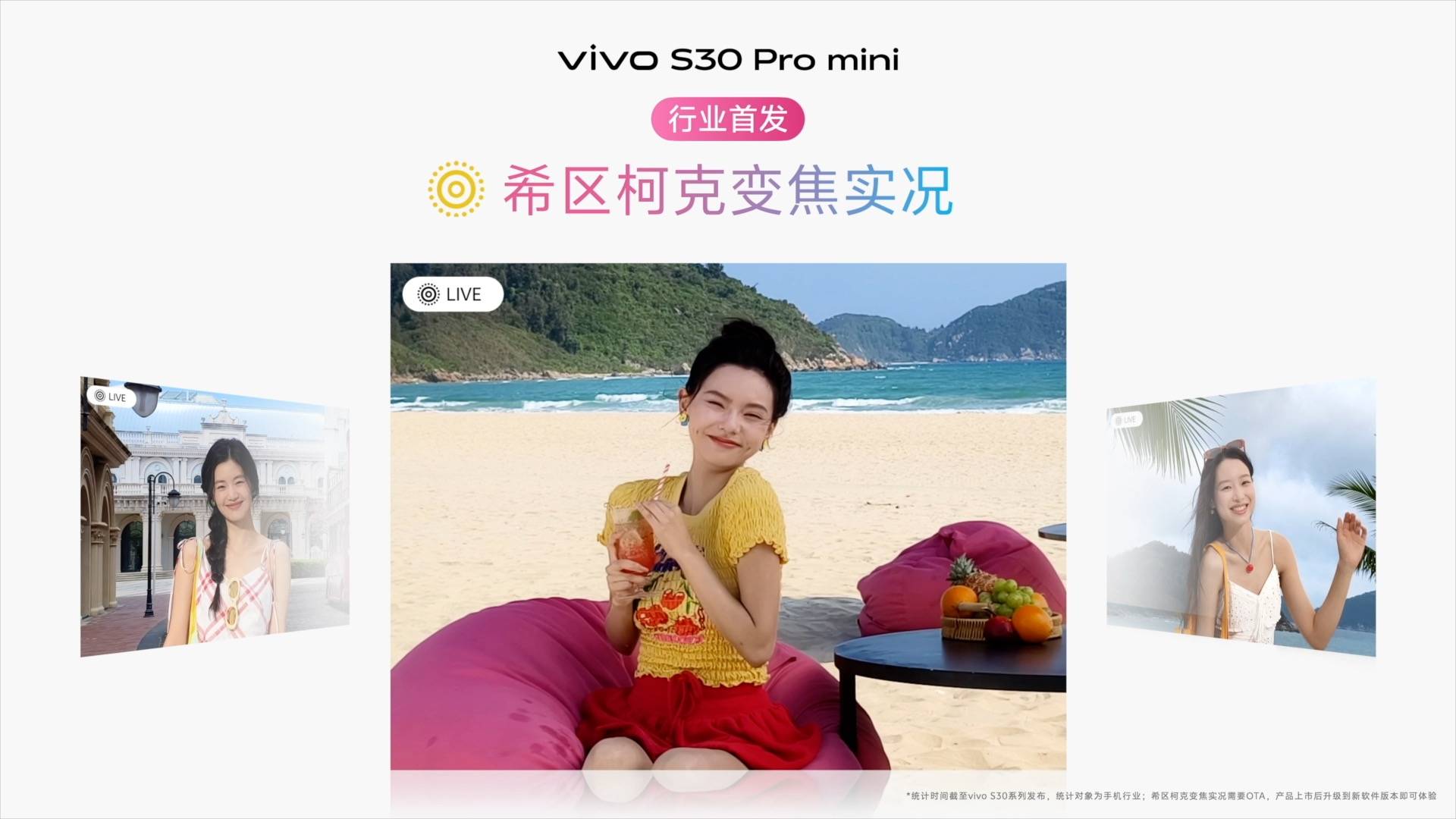 《既Mini又Pro！vivo S30系列以旗舰级配置重新定义小屏旗舰标准》
