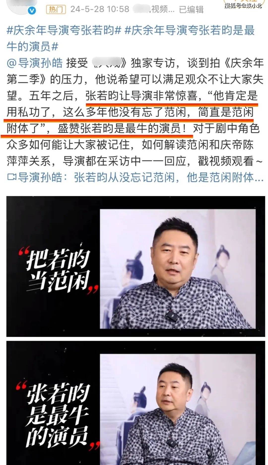 我是观众我同意张若昀拿白玉兰视帝