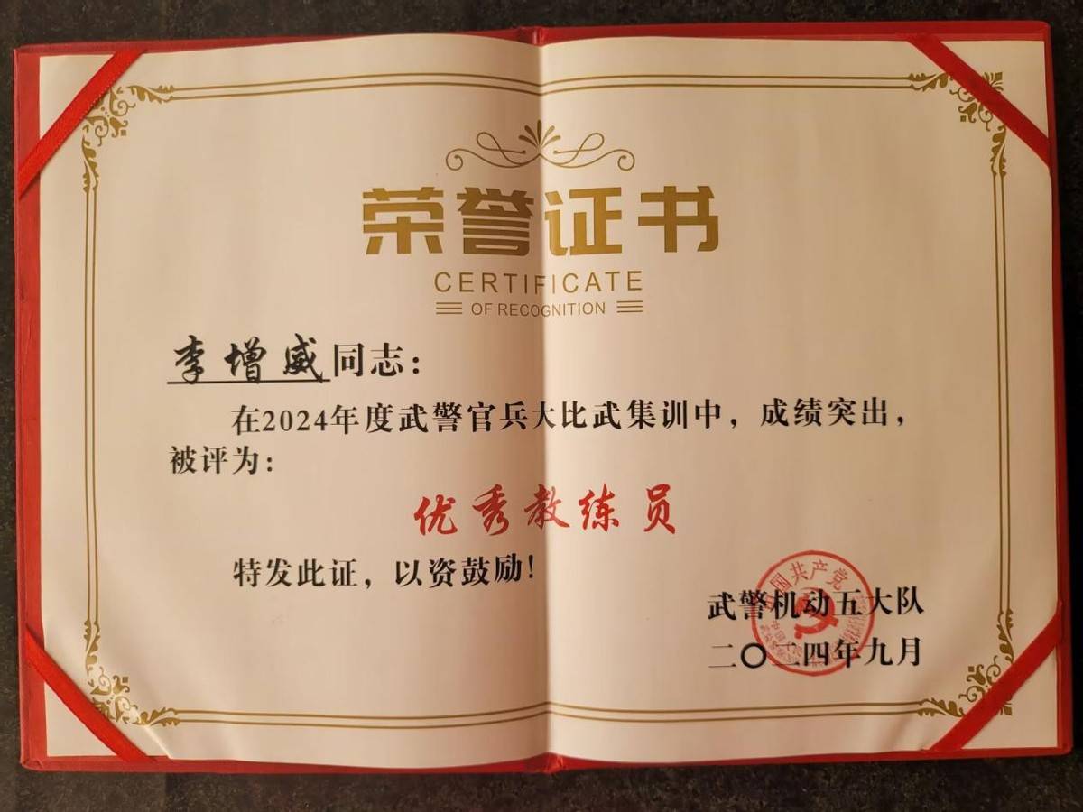 优秀教练李增威第八次荣获全国武德风尚教练员奖