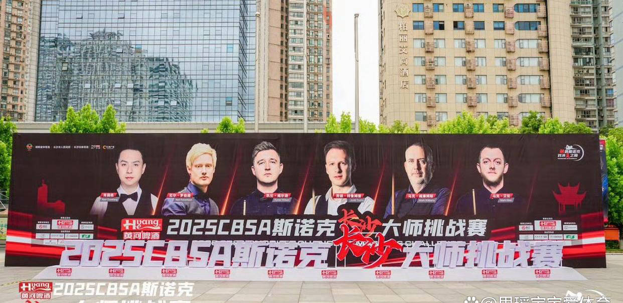 斯诺克长沙大师赛：马克艾伦全胜夺冠，马克威廉姆斯遭遇滑铁卢