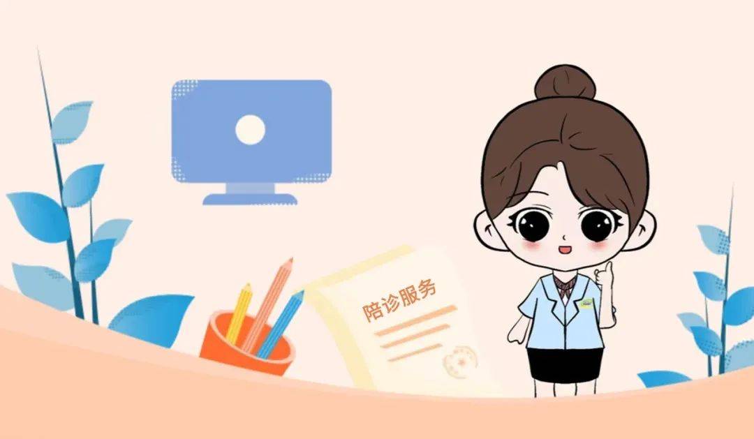 關于24小時專業跑腿服務	陪診跑腿服務全程透明收費跑腿預約掛號，辦事效率高的信息
