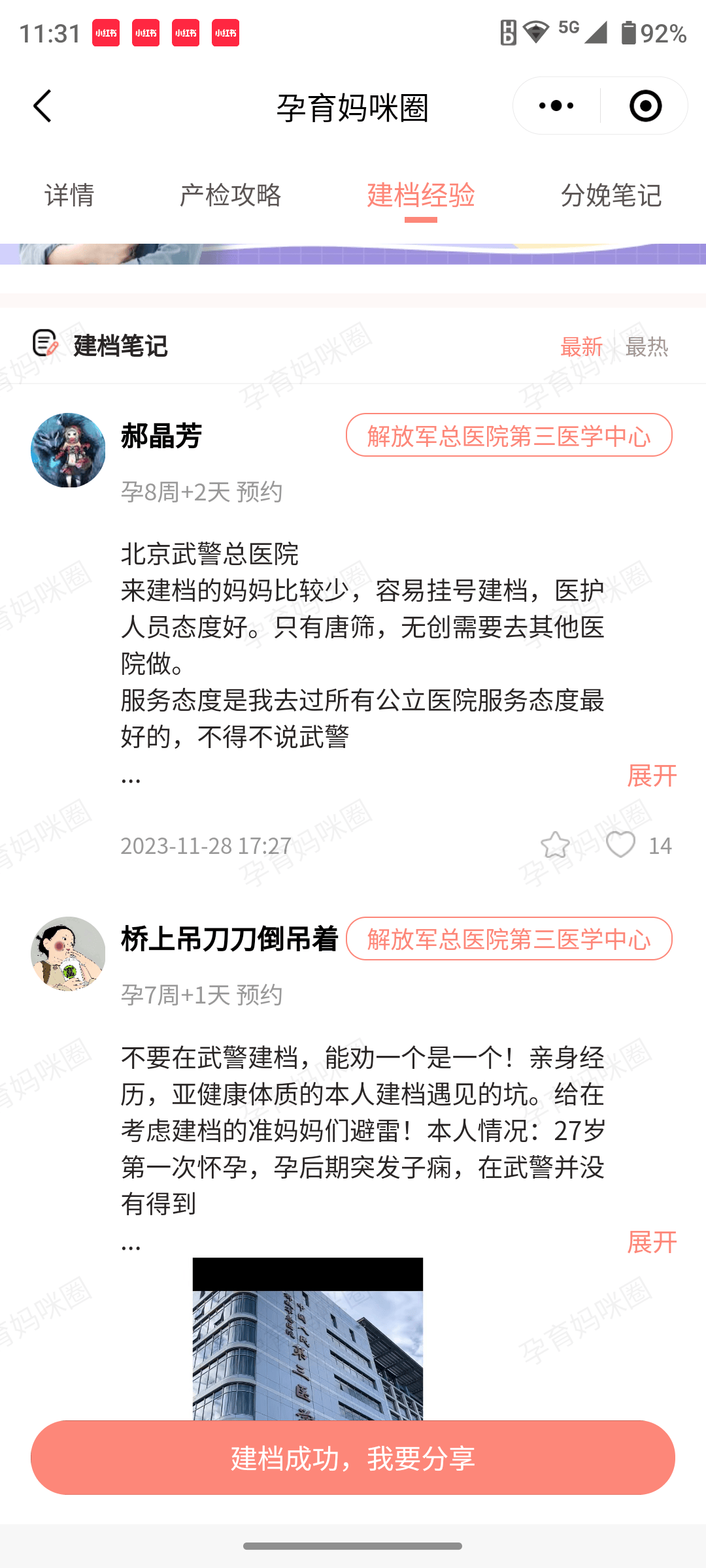 包含武警总医院黄牛挂号省心，省事，真好的词条