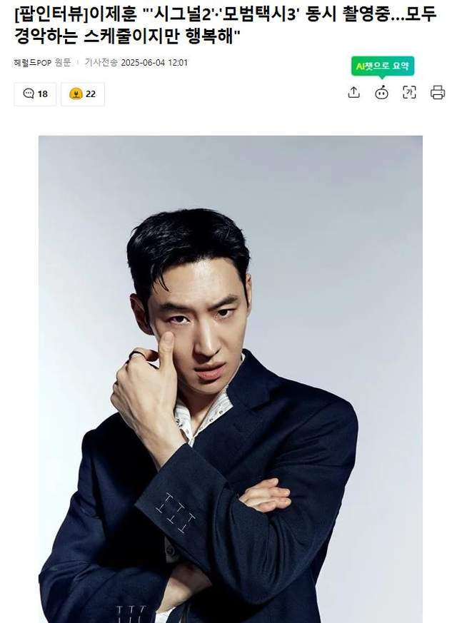 韩国知名男星透露:正在同时拍摄《信号2》和《模范出租车3》 插图 韩国知名男星透露:正在同时拍摄《信号2》和《模范出租车3》 插图