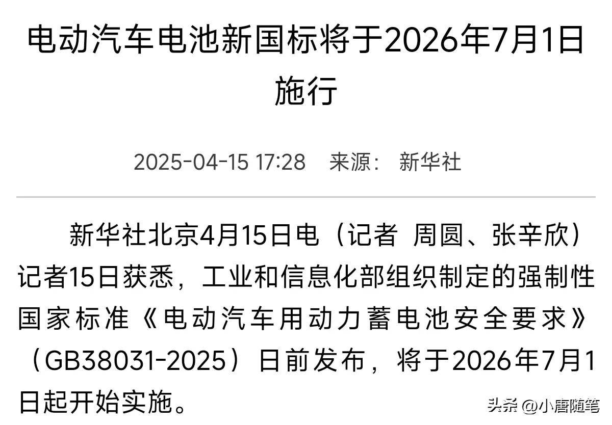 电车自燃将成历史？新规放大招：2026年不达标的电车直接禁售！