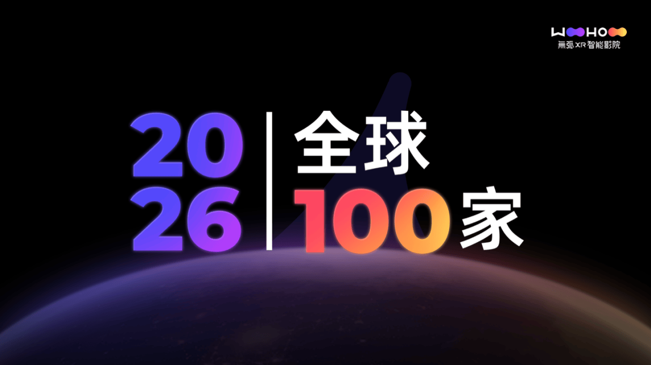 以XR生態(tài)矩陣開啟沉浸式文娛新紀(jì)元 重守科技構(gòu)建數(shù)字文娛產(chǎn)業(yè)新格局-DVBCN