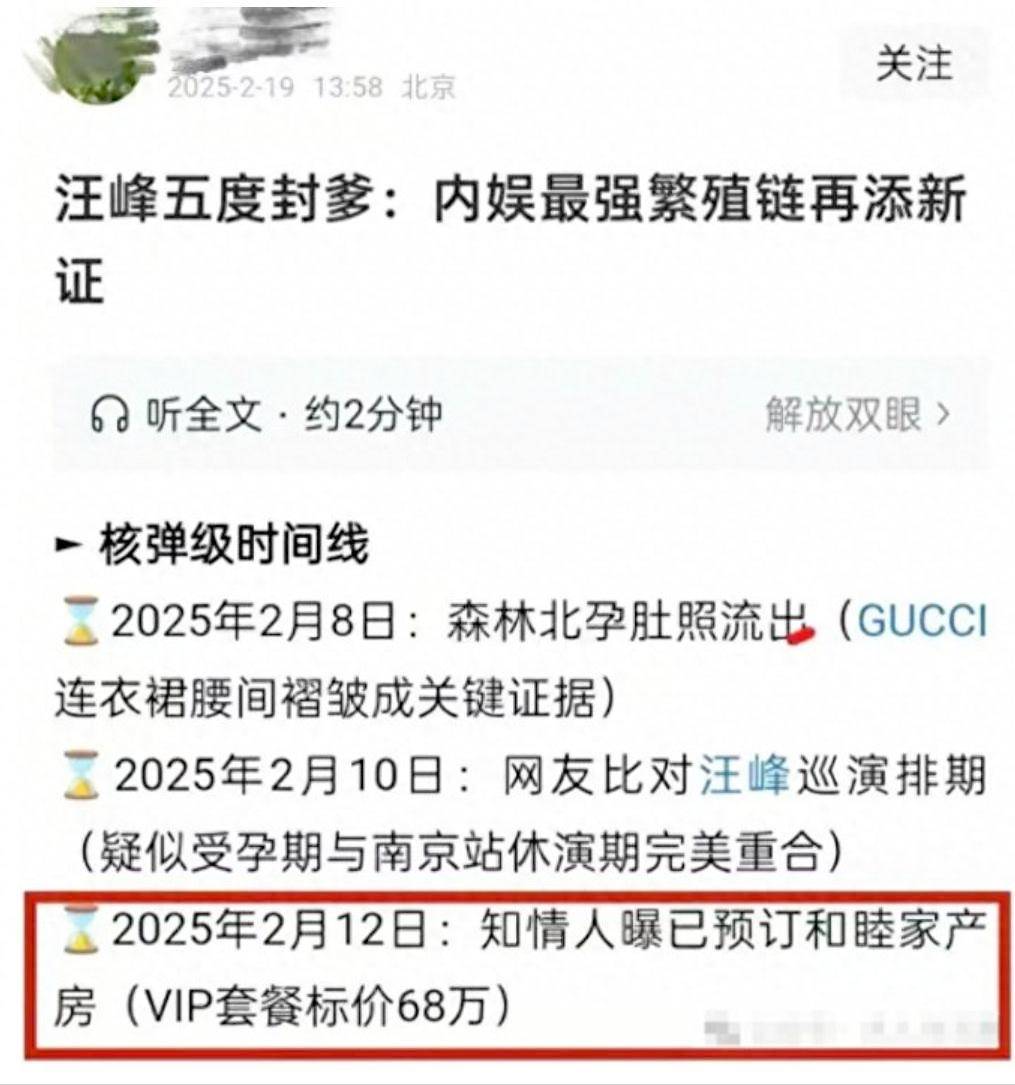 53岁汪峰再登热搜！网红女友森林北怀孕，