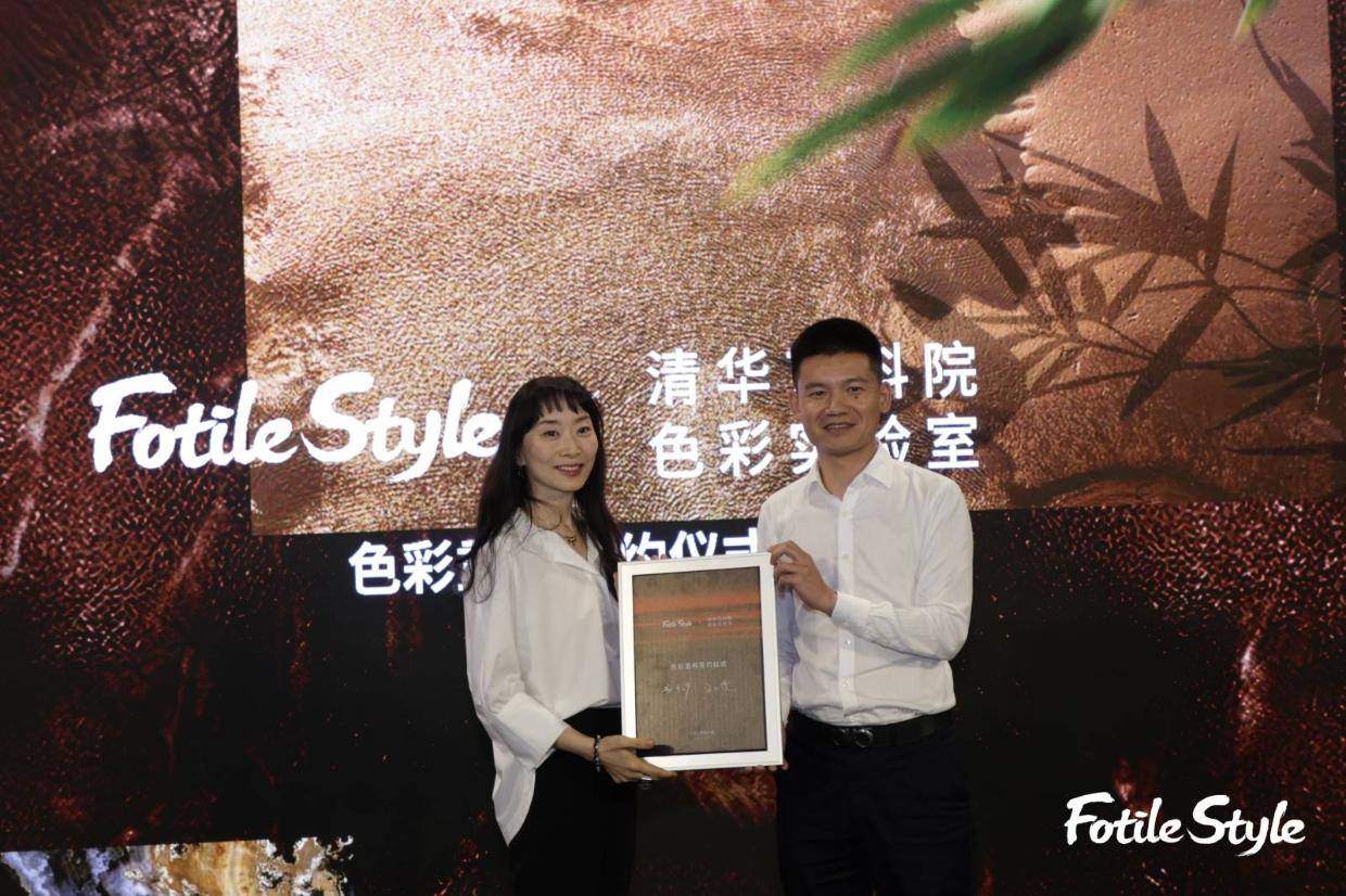 设计上海论坛启幕：FotileStyle×清华艺科院色彩实验室 跨界携手共绘色彩未来