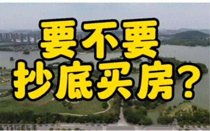 楼市大变革！政策大礼包来袭，购房者何去何从？好房新标准解读，6月精彩开启！