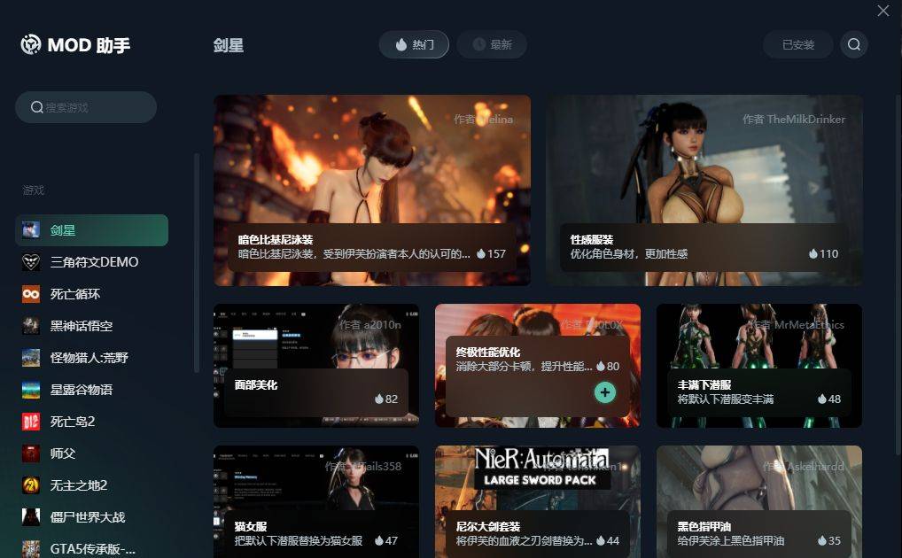 剑星MOD如何下载安装 一文学会最简单的剑星MOD安装方法_mod_游戏_玩家