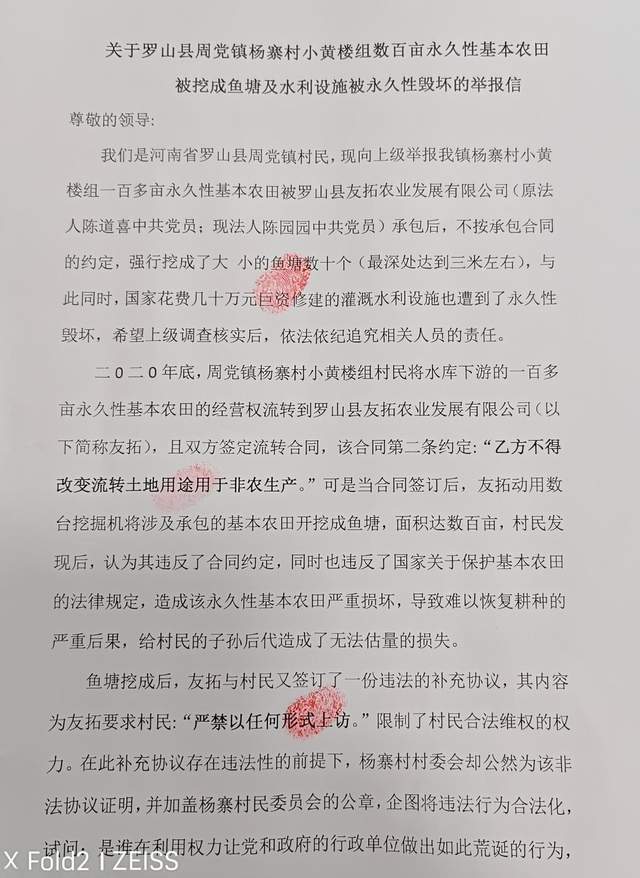 怎样写举报材料最有效范文侵占农地罪(怎样写举报材料最有效范文侵占农地罪的案例)