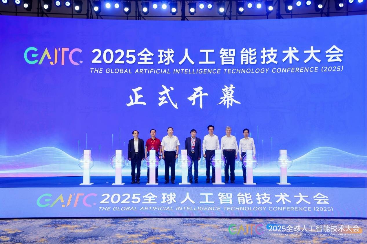 2025全球人工智能技术大会开幕，中外专家学者共绘AI交叉融合新图景 