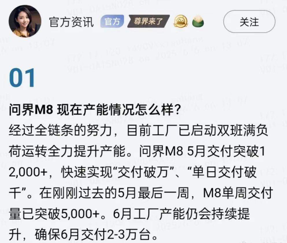 销量破纪录、毛利率第一，问界M8的辉煌只是“昨日重现”？
