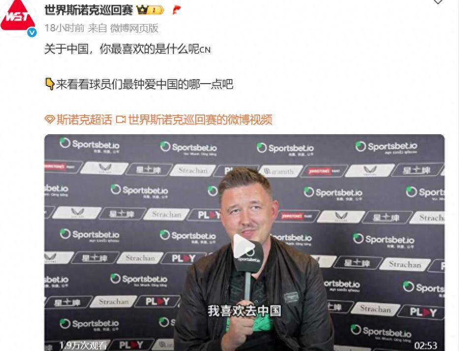 斯诺克巨星中国行：美食、热情与高奖金的完美融合