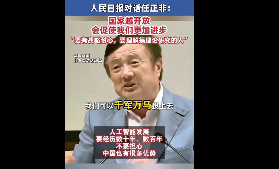 任正非：这个全世界，只有华为能做到，欧美除了买还有啥笨办法呢