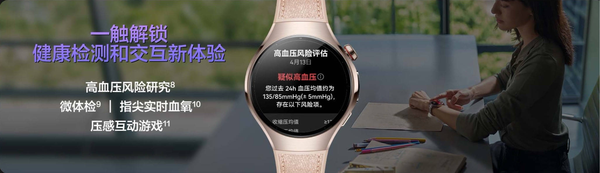 技术先锋智慧先锋HUAWEI WATCH 5，携鸿蒙AI重塑智慧生活
