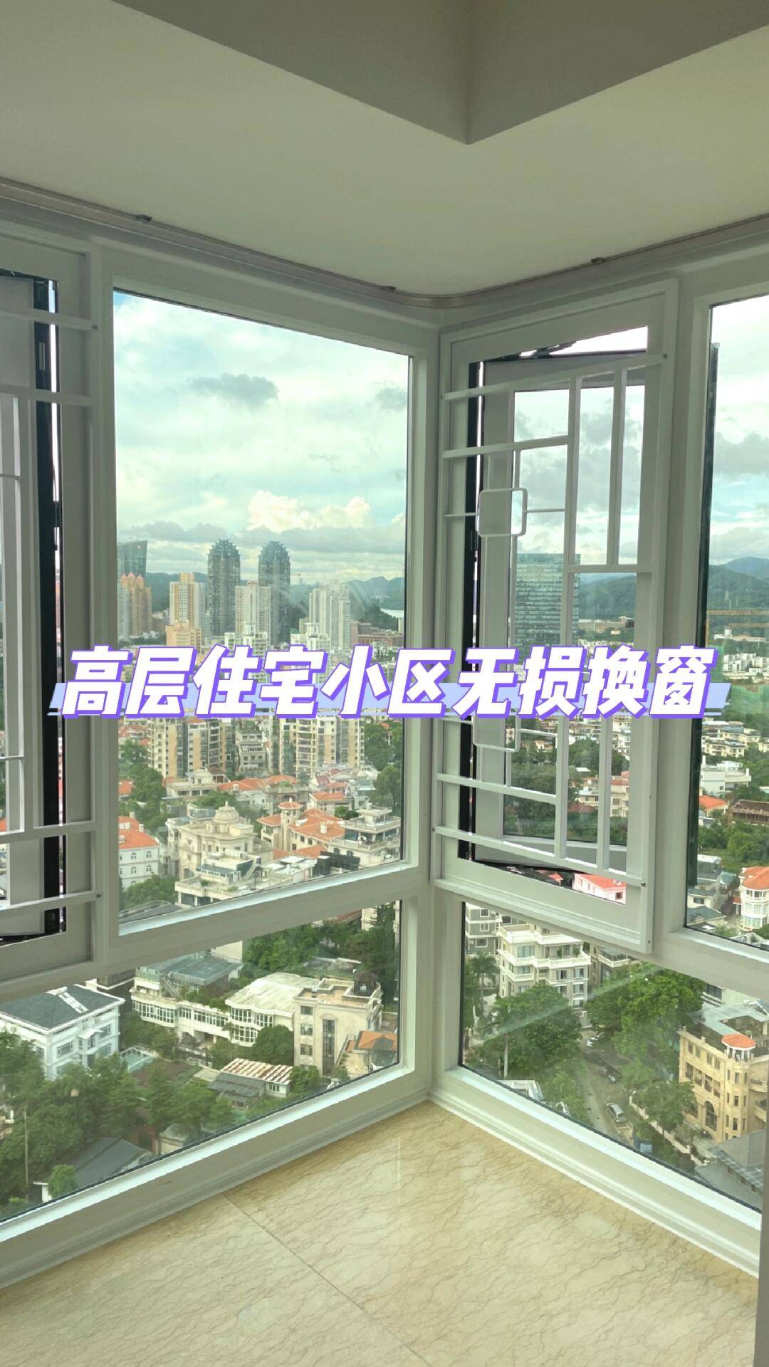 旧窗秒变新！筑造家无损换窗黑科技，看完想给师傅发红包！ (图6)