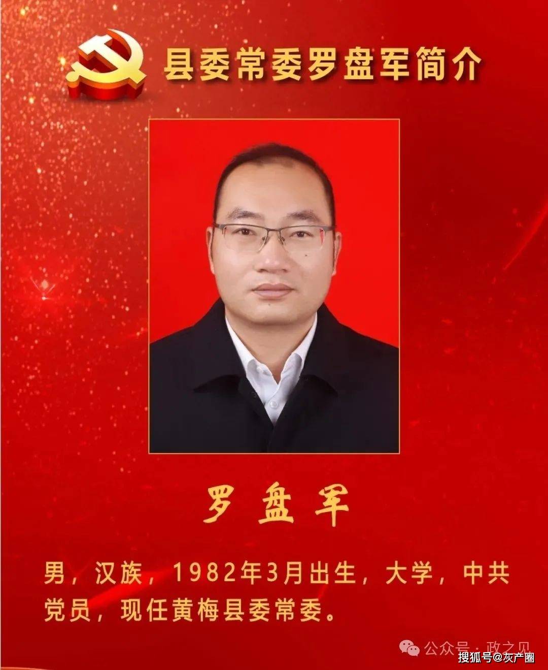 张建_成都市_黄梅县