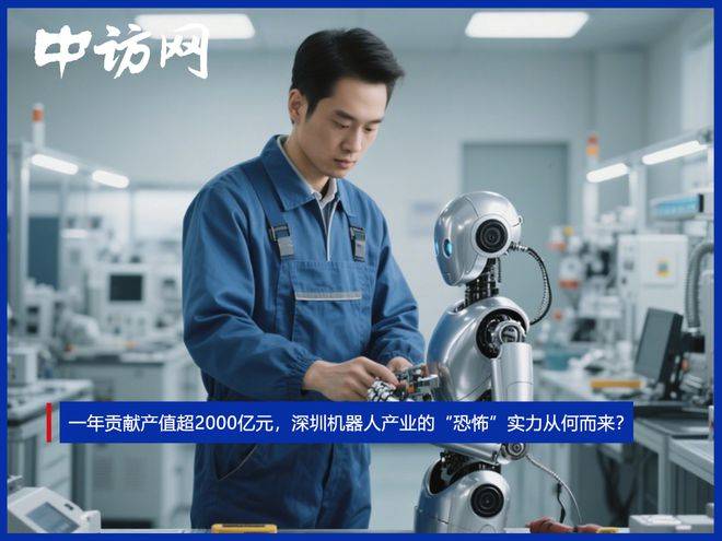 一年贡献产值超2000亿，深圳机器人产业的“恐怖”实力从何而来？
