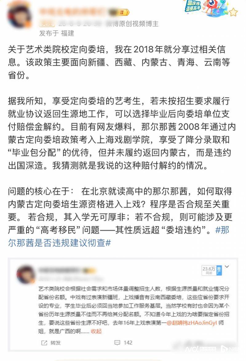 那尔那茜涉嫌高考报名材料造假_那尔那茜父母背景揭秘_长安的荔枝女主角那尔那茜高考造假事件