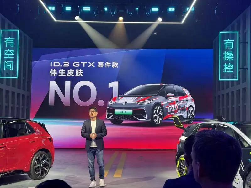 上汽大众ID.3 GTX套件款正式上市