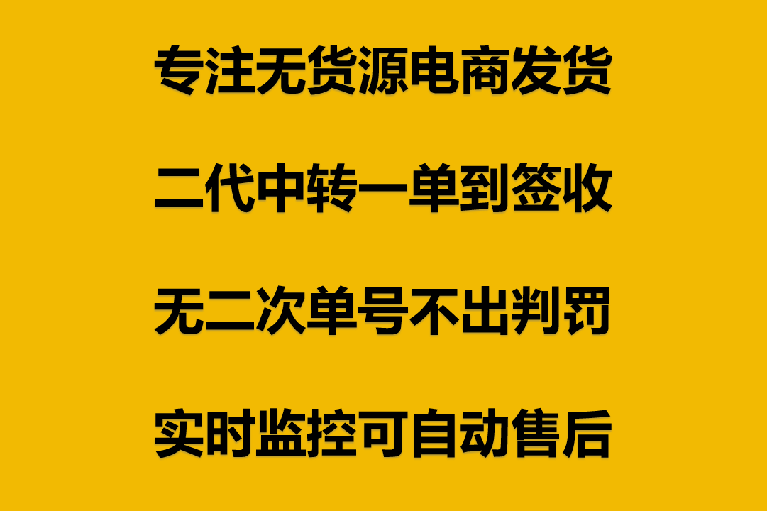 无货源上传上家单号步骤详解，无忧中转仓，专注无货源电商发货，全国38个仓保证时效！