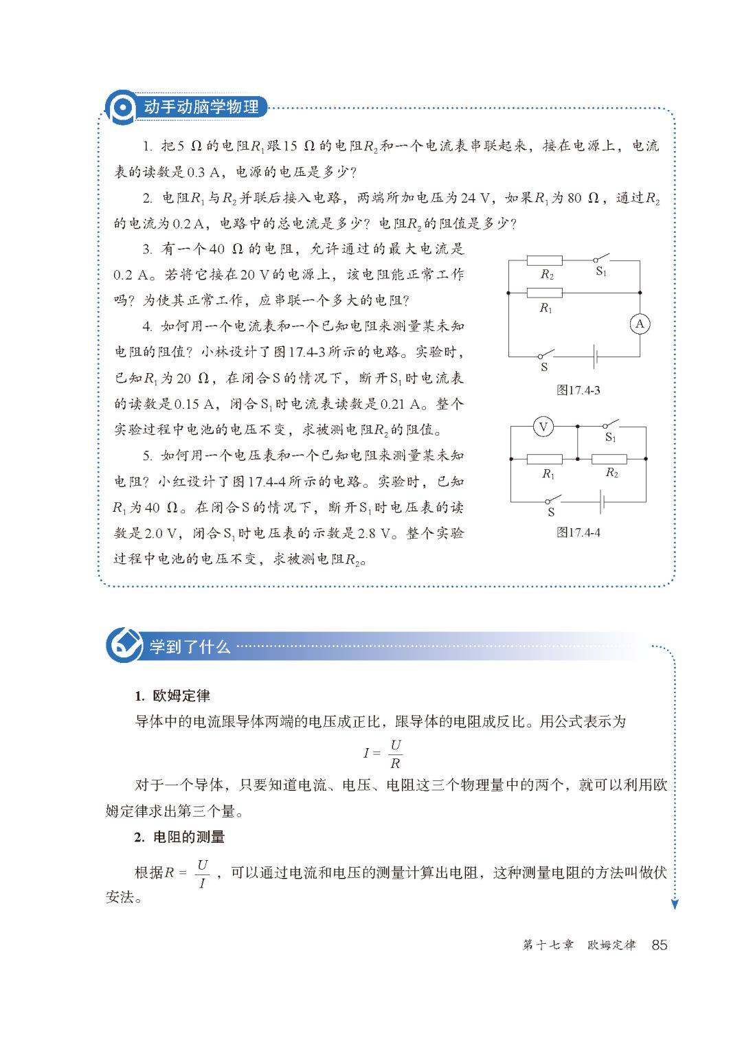 物理九下学生学习手册
  第1张