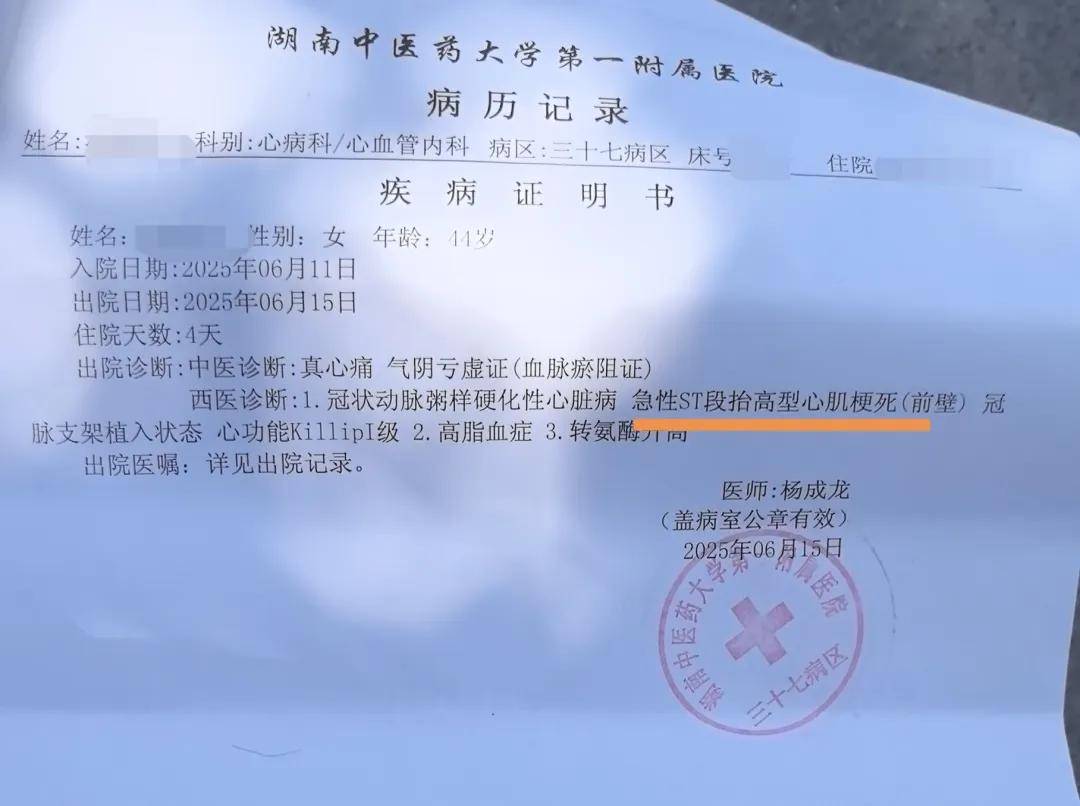 在向先生提供的6月11日潘女士就医的相关单据中载明,潘女士为"急性st