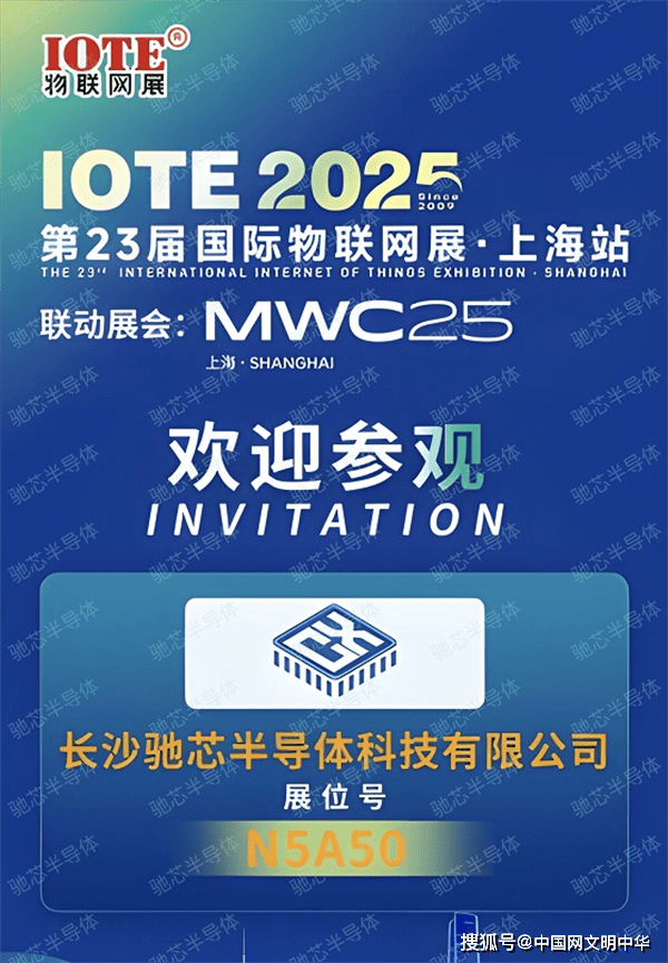 多项权威认证加持，驰芯重磅UWB芯片将亮相IOTE2025