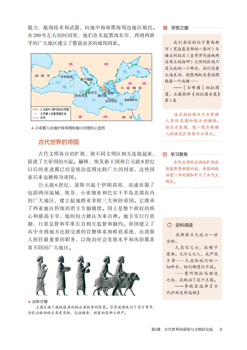 人教版高中历史必修(人教版七年级历史第一单元知识点)  第2张