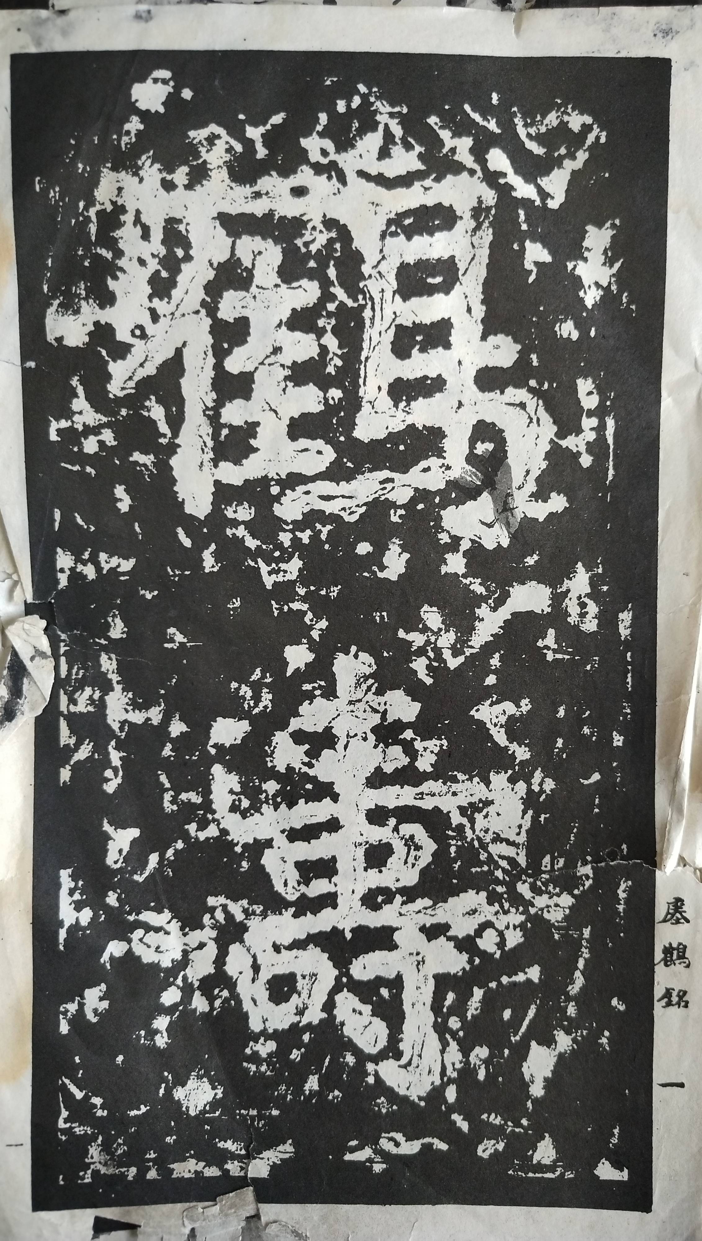 瘗鹤铭：南朝石刻杰作，如何影响中国书法史