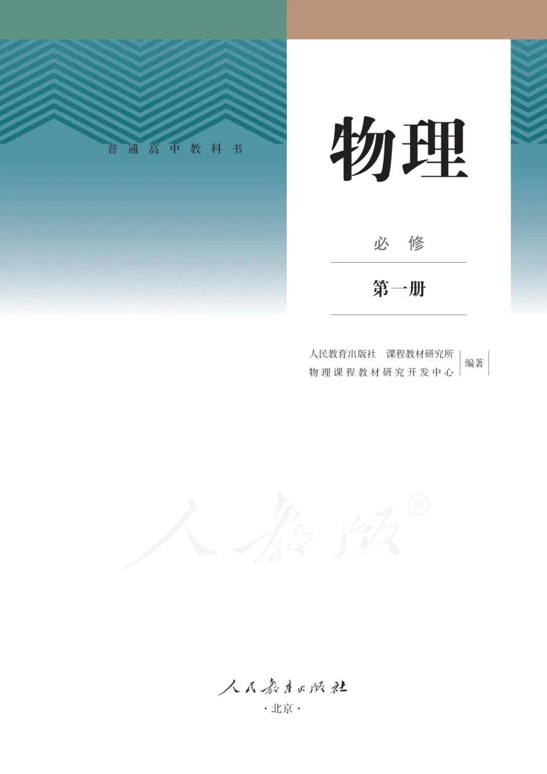 2025秋人教版高中物理必修一电子课本（高清PDF版）_搜狐网