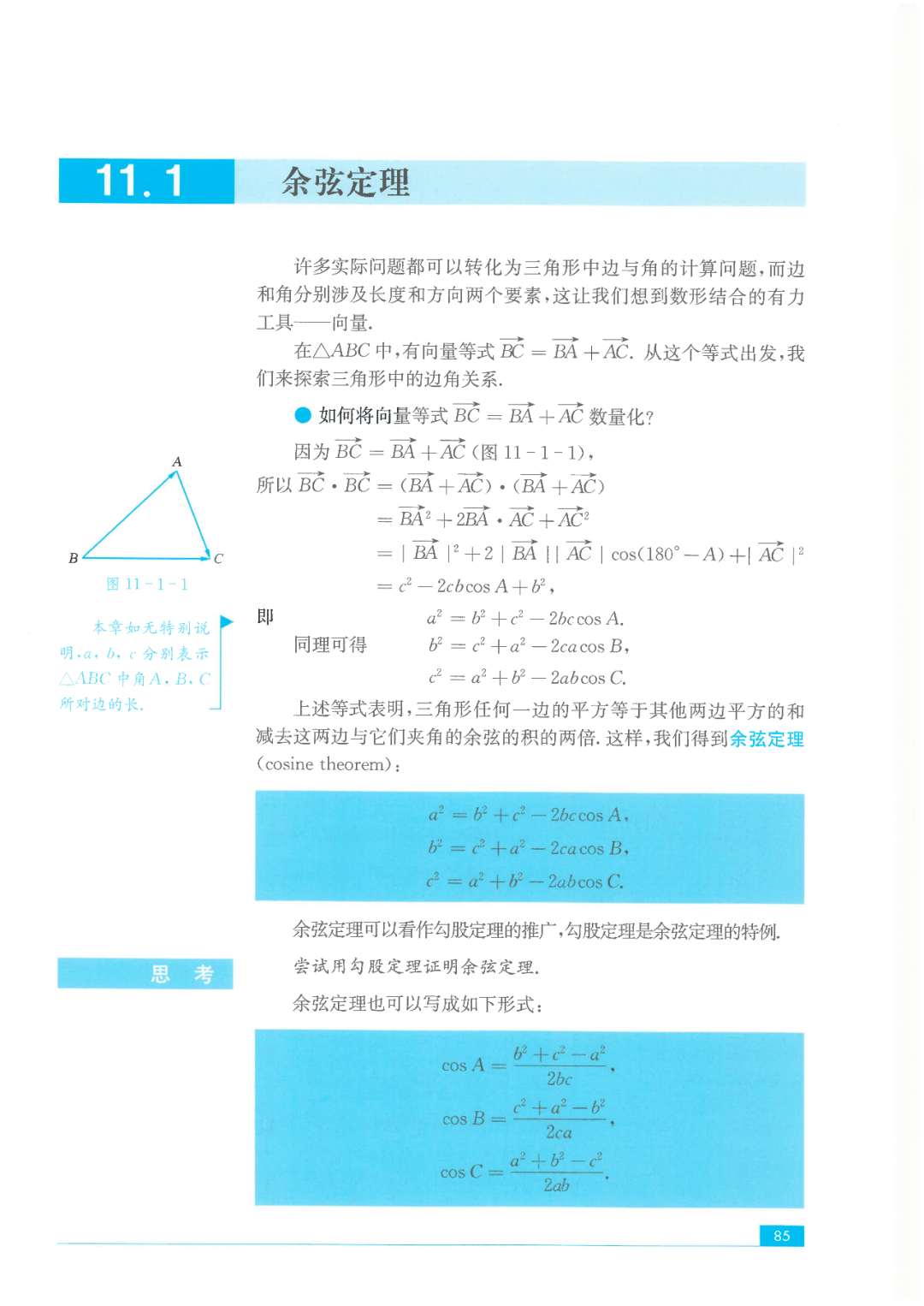 高中数学必修二课本(数学高一课本必修一电子版)  第2张 高中数学必修二课本(数学高一课本必修一电子版)  第2张