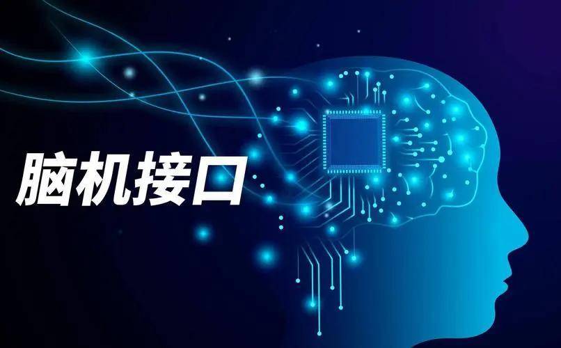 “脑机接口”领域仍被低估的六家公司，华为鲲鹏生态独家认证，深度绑定中科院，A股仅此一家！