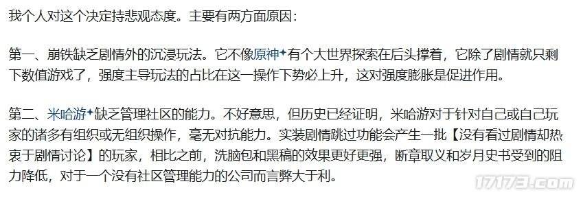 _添加一个跳过键，却让玩家争吵5万条评论？_添加一个跳过键，却让玩家争吵5万条评论？
